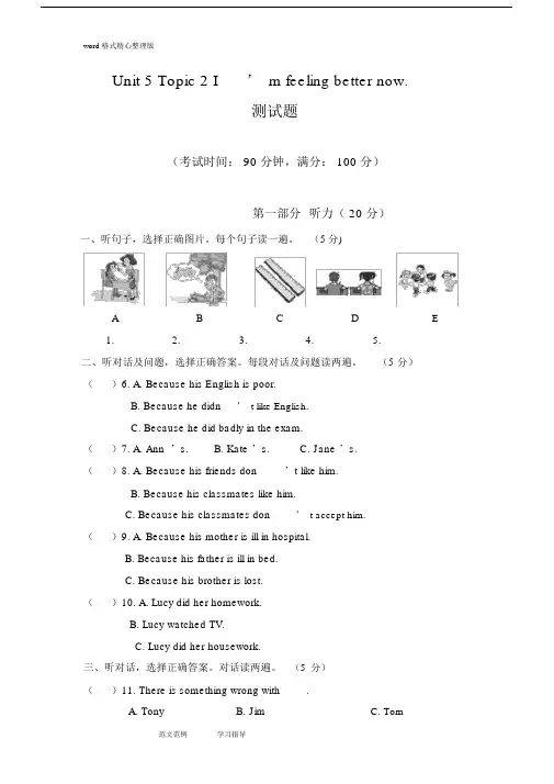 (完整版)八年级的英语(下册的)Unit5Topic2测试题仁爱版.docx
