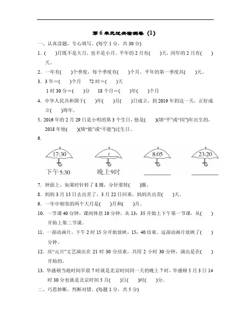 人教版-三年级下册-数学--第六单元-测试卷3套