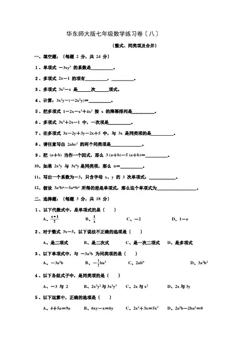 整式、同类项及合并测试题及答案