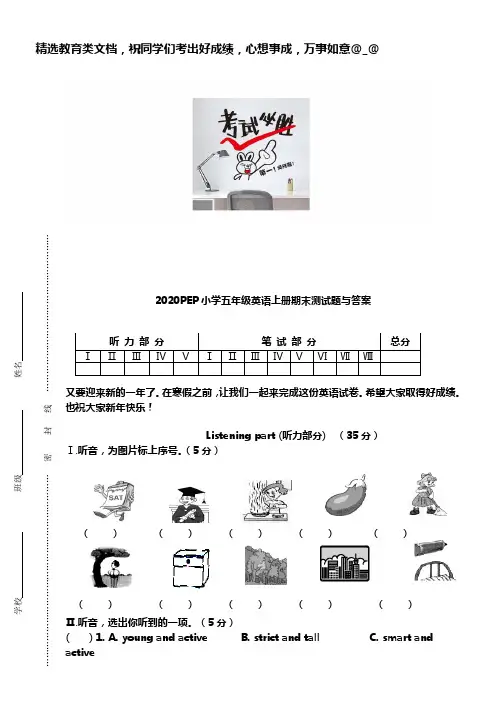 2020PEP小学五年级英语上册期末试卷与答案