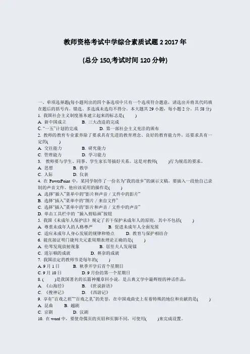 教师资格考试中学综合素质试题22017年_真题-无答案