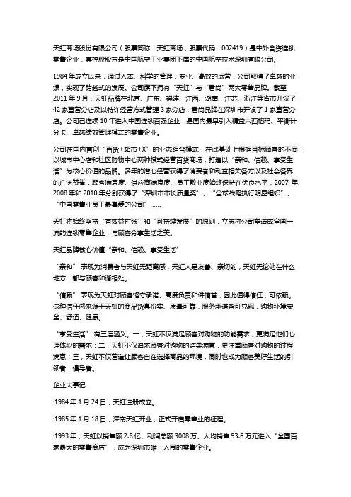 天虹