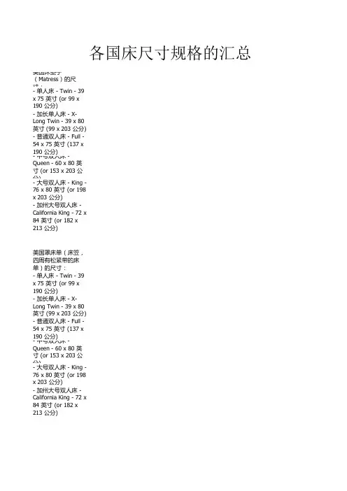 各国床品尺寸