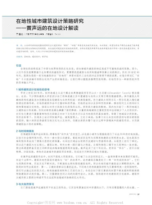 在地性城市建筑设计策略研究——黄声远的在地设计解读