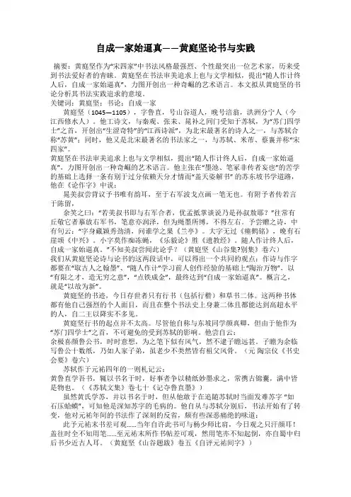 自成一家始逼真——黄庭坚论书与实践