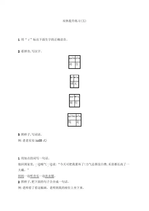 2020春二年级下册语文双休提升练习(五)｜人教(部编版)(含答案).docx