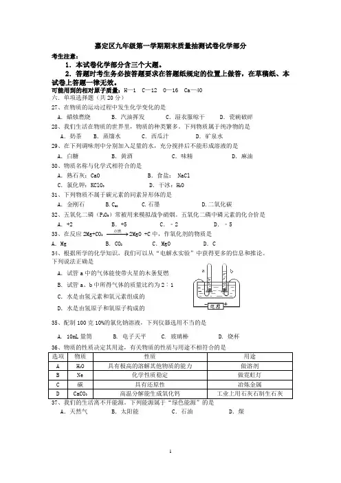 2013年上海市嘉定区初中化学一模卷试题及答案(2013年1月,即是2012-2013学年第一学期期末测试题)