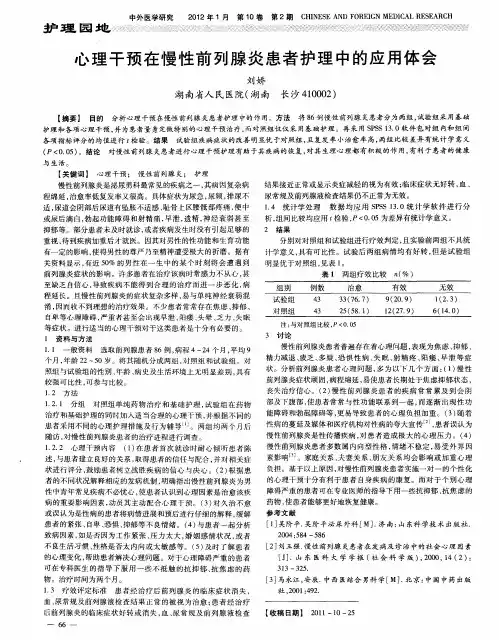 心理干预在慢性前列腺炎患者护理中的应用体会