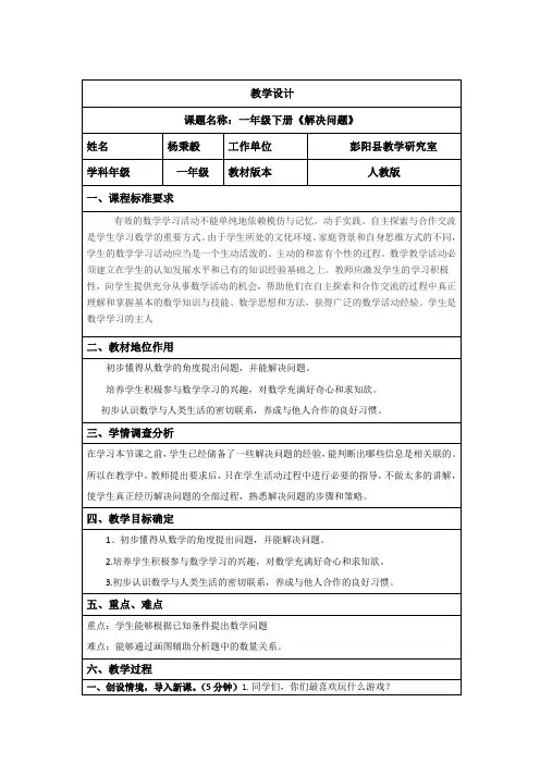 教学设计模板