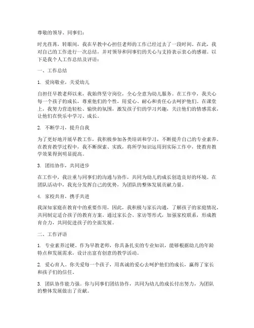 早教老师个人工作总结评语