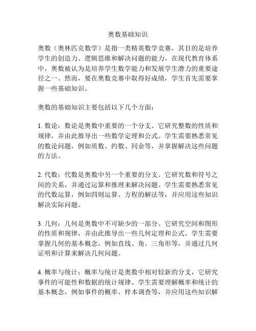 奥数基础知识