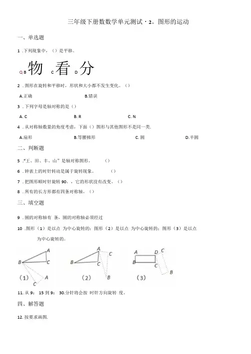 三年级下册数学单元测试-2.图形的运动北师大版(含答案)