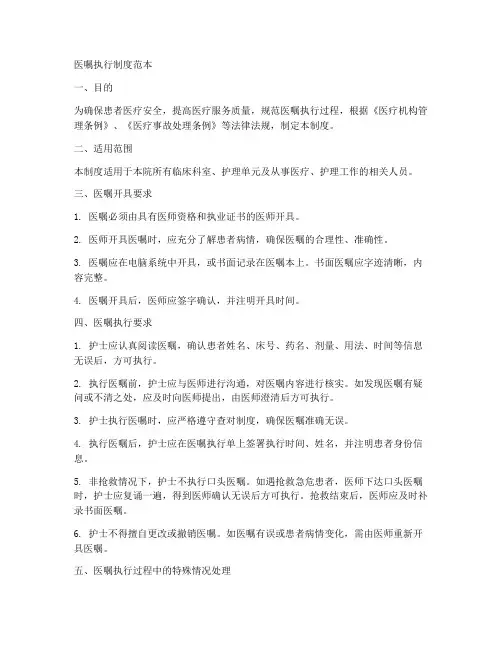 医嘱执行制度范本