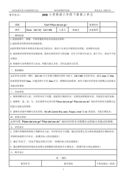 六年级下册英语教学设计-Unit3《 where did you go》Part A   人教PEP