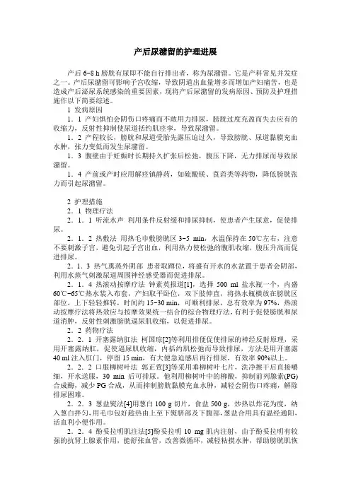 产后尿潴留的护理进展