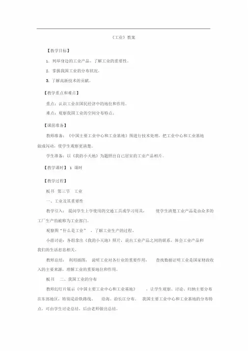 地理八年级上册《工业》教案