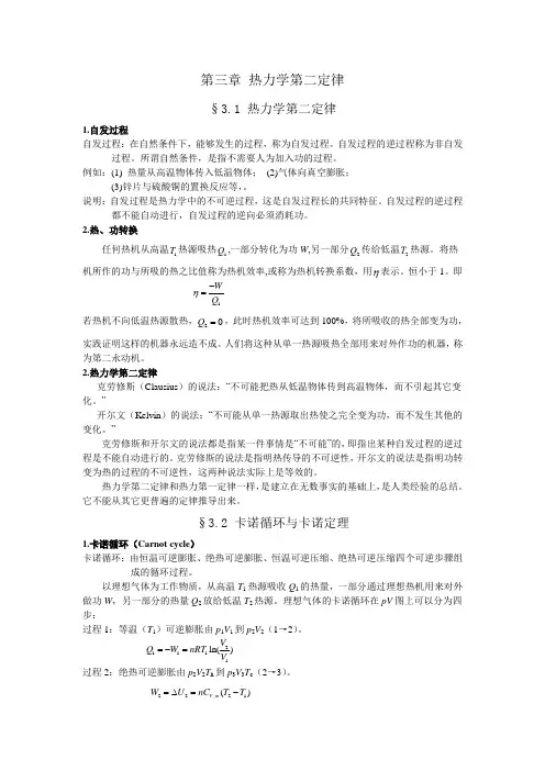 物理化学 第三章 热力学第二定律课件