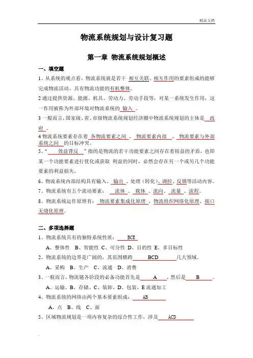 物流系统规划与设计复习题