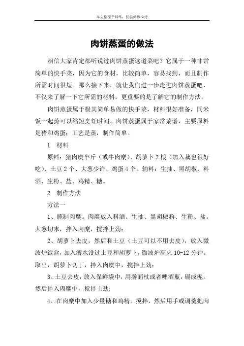 肉饼蒸蛋的做法