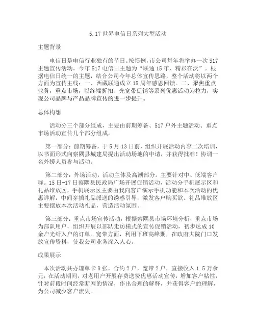 517活动总结