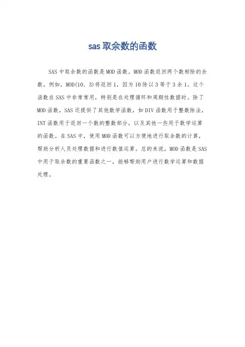 sas 取余数的函数