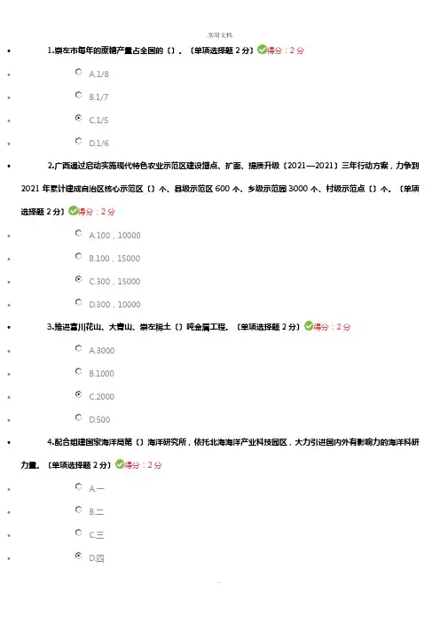 广西专业技术人员继续教育公需科目科目考试及答案