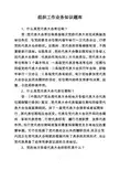 组织工作业务知识题库