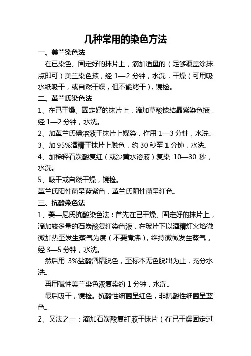 几种常用的染色方法