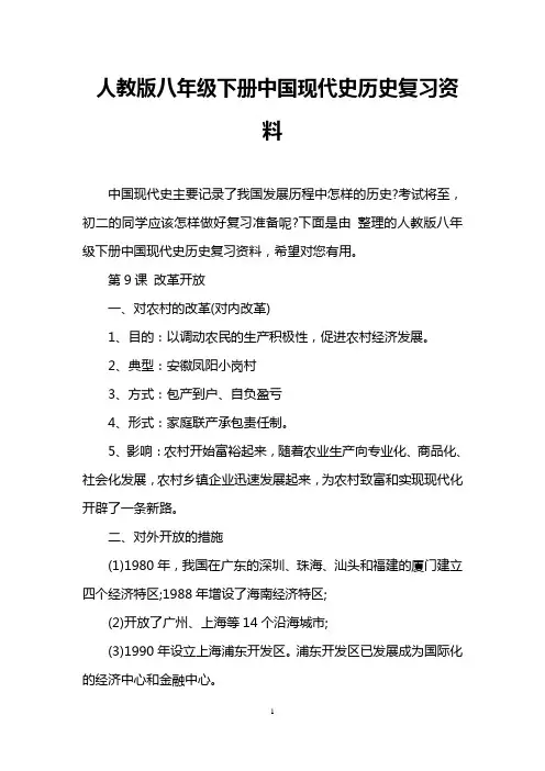 人教版八年级下册中国现代史历史复习资料