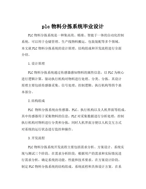 plc物料分拣系统毕业设计