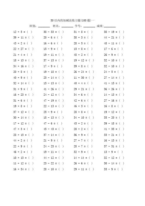 50以内的加减法练习题(100题)打印版