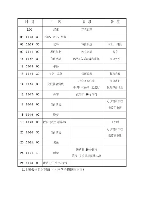 小学生暑假作息时间表