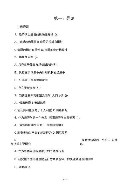 经济学原理练习题