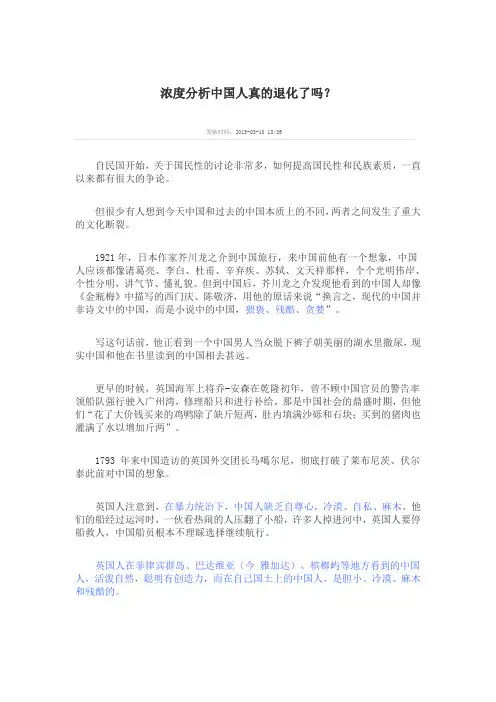 浓度分析中国人真的退化了吗