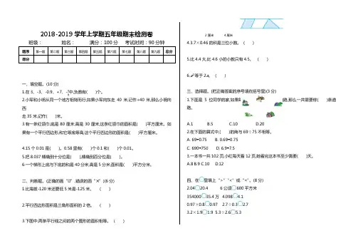 2018-2019学年苏教版五年级数学上册期末检测题及答案