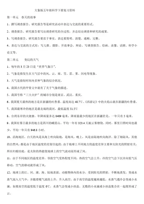 大象版五年级科学下册试卷及复习资料 