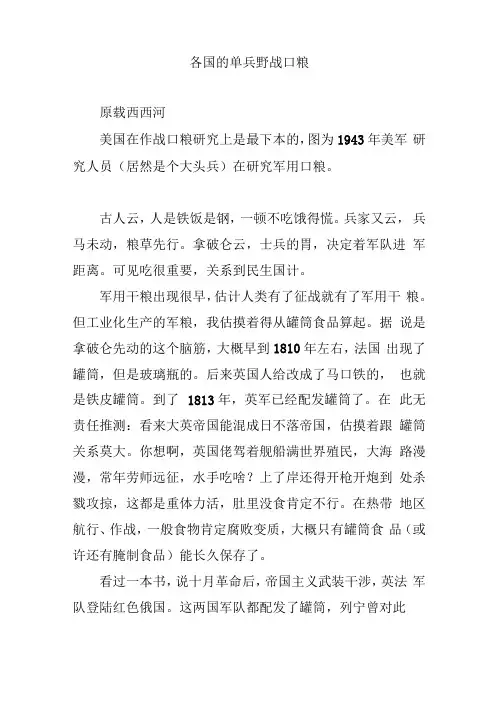 各国的单兵野战口粮