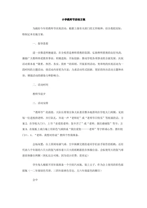小学教师节活动方案 2