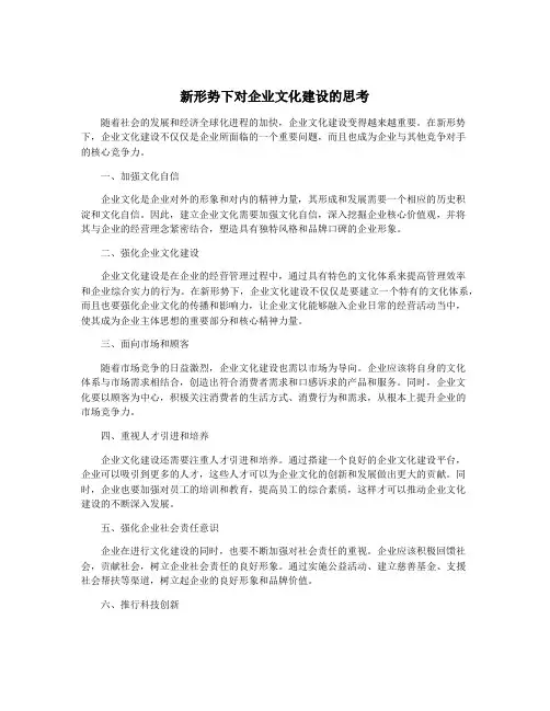新形势下对企业文化建设的思考