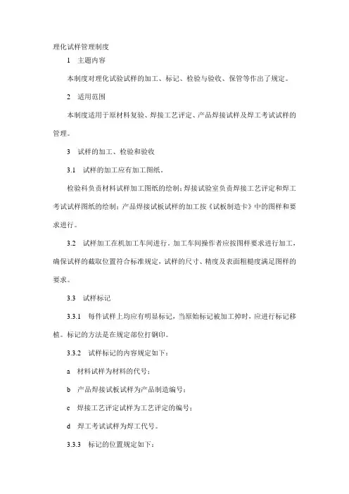 理化试样管理制度