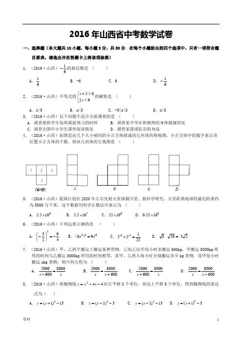 最新2016年山西中考数学试卷及答案