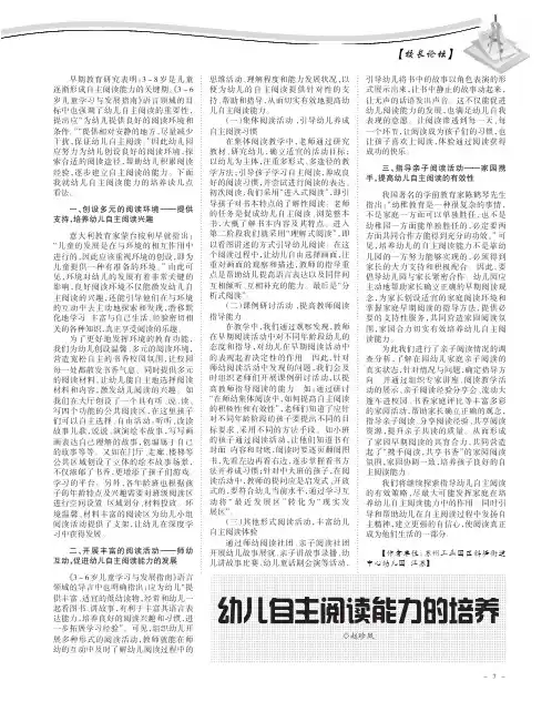 幼儿自主阅读能力的培养