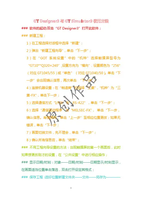 三菱触摸屏应用