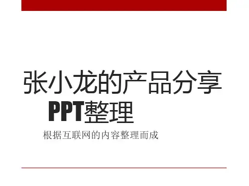 微信背后的产品观培训课件