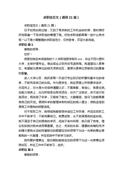 求职信范文（通用21篇）