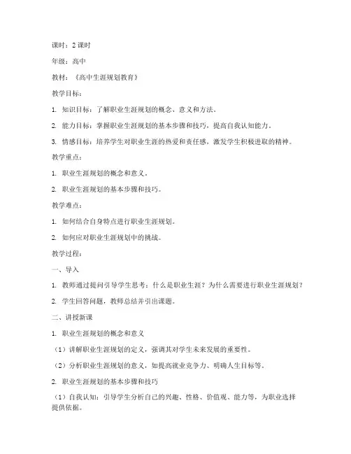 就业生涯规划教案设计模板