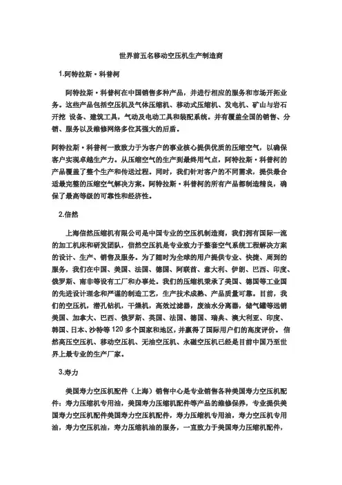 世界前五名移动空压机生产制造商排名