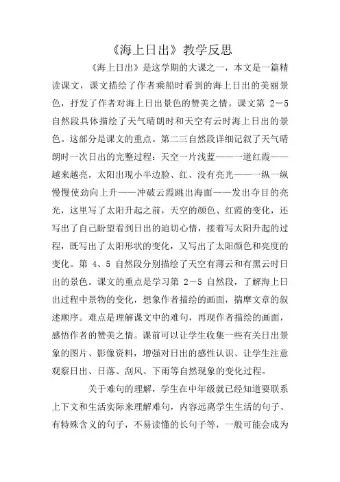 《海上日出》教学反思