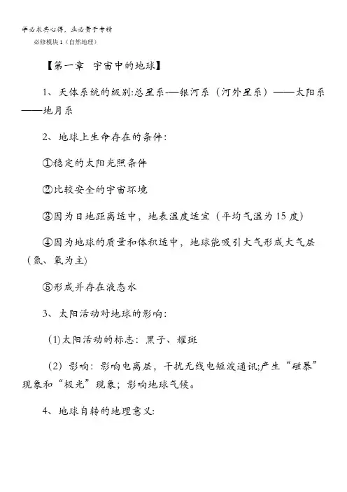 高中地理分章复习——宇宙中的地球