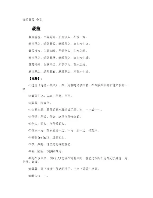 诗经蒹葭 全文